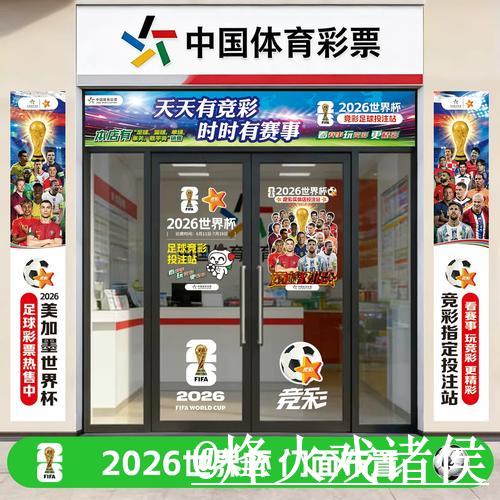 2026世界杯开户流程详细攻略