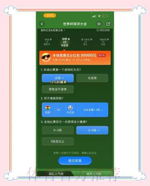 世界杯竞猜软件全站推荐攻略
